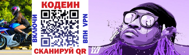 Кодеин напиток Lean (лин)  Оленегорск 